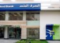 “سى آى كابيتال” تحدد السعر المستهدف لسهم “المصرف المتحد” عند 20.5 جنيه